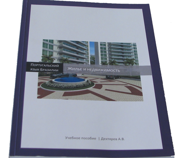 Учебники По Португальскому Языку Скачать